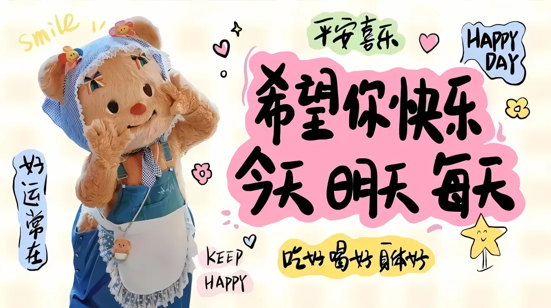 4k可爱小熊壁纸｜文字背景图片 - 希望你快乐「哲风壁纸」