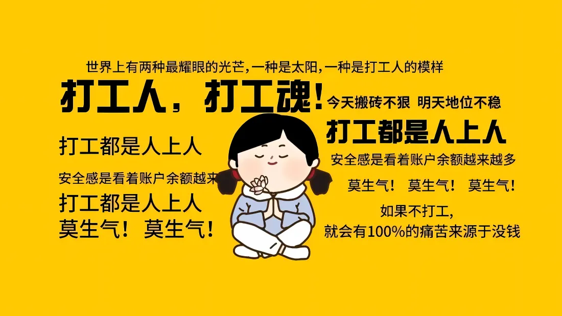 4k打工人壁纸｜卡通背景图片 - 趣味打工语录「哲风壁纸」