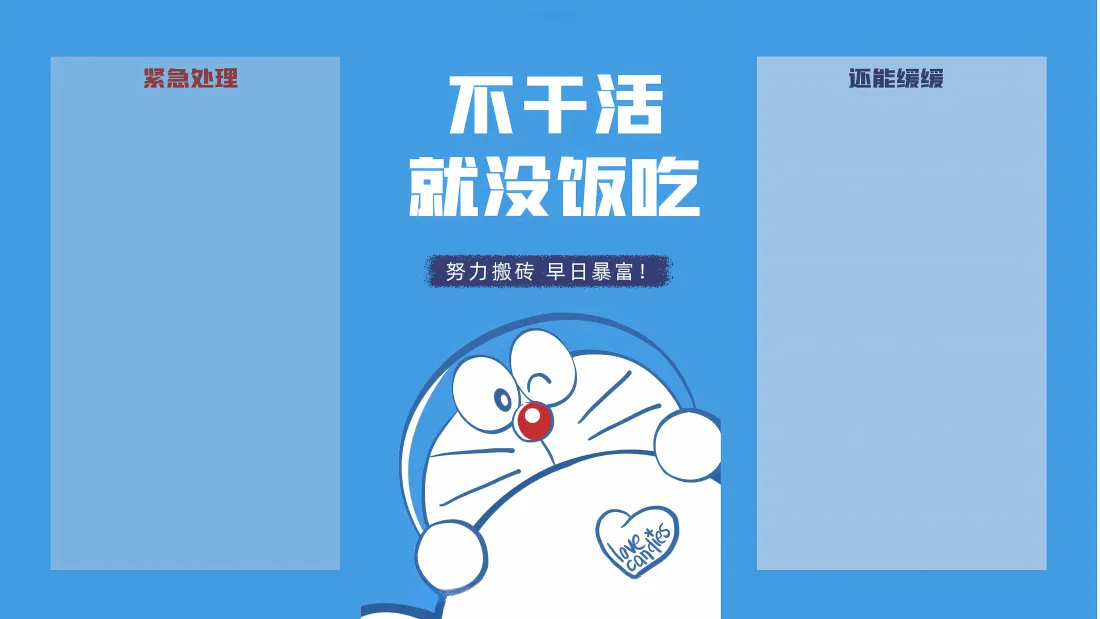 5k哆啦A梦壁纸｜工作分区背景图片 - 励志办公「哲风壁纸」