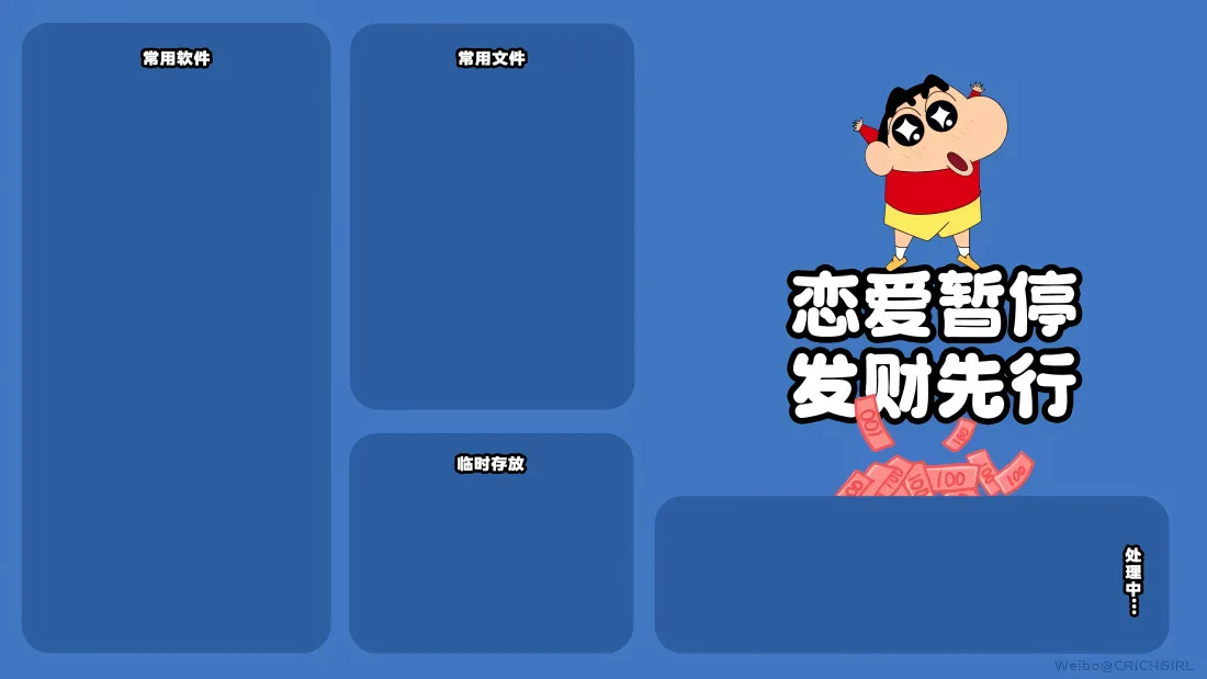 5k蜡笔小新壁纸｜分区背景图片 - 恋爱暂停发财先行「哲风壁纸」