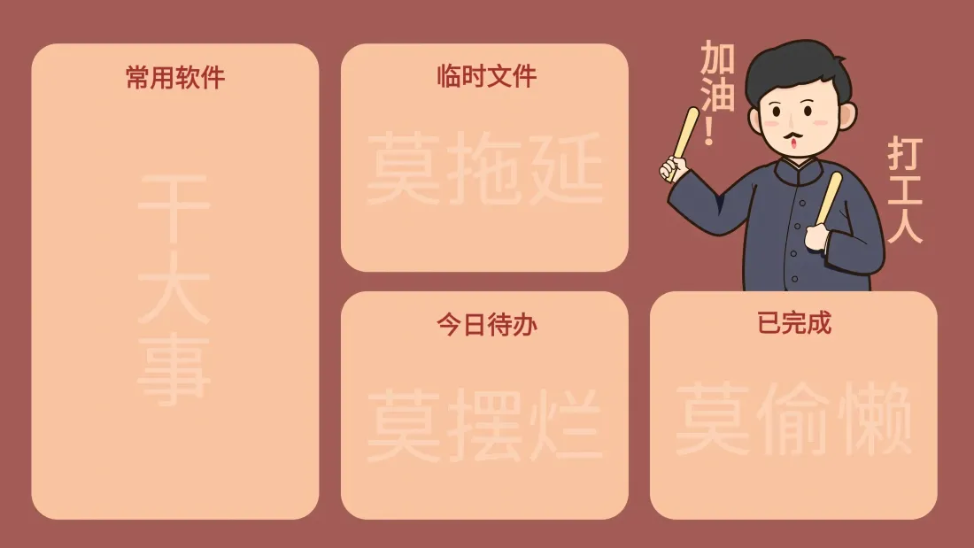 4k打工人壁纸｜工作分区背景图片 - 趣味桌面「哲风壁纸」