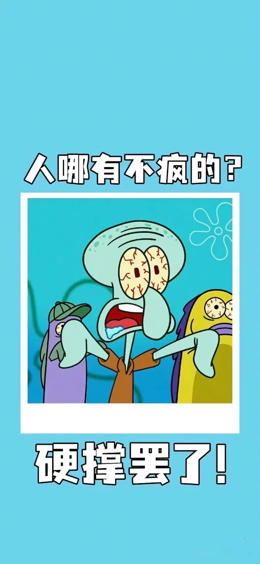 章鱼哥手机壁纸｜搞怪趣味背景图片 - 打工人情绪吐槽「哲风壁纸」