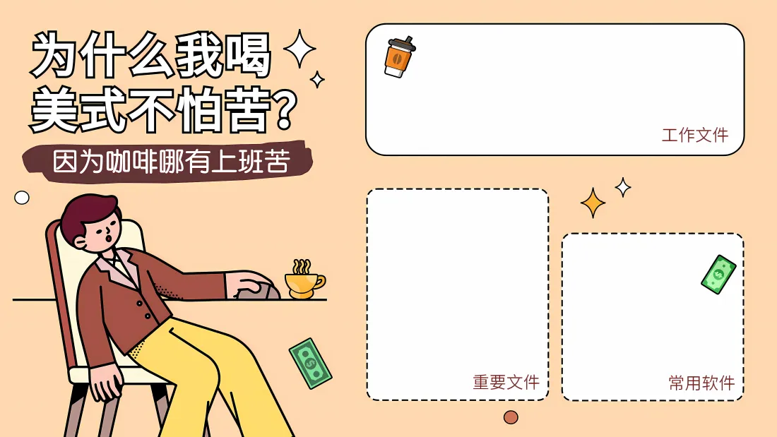 8k打工人壁纸｜分区背景图片 - 趣味职场「哲风壁纸」