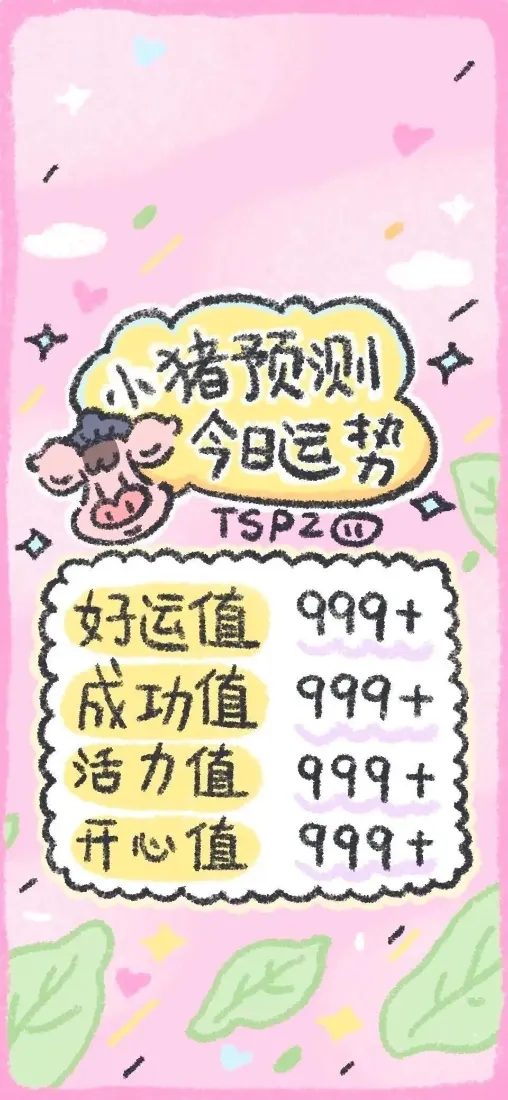小猪今日运势手机壁纸｜粉色可爱背景图片 - 好运满满「哲风壁纸」