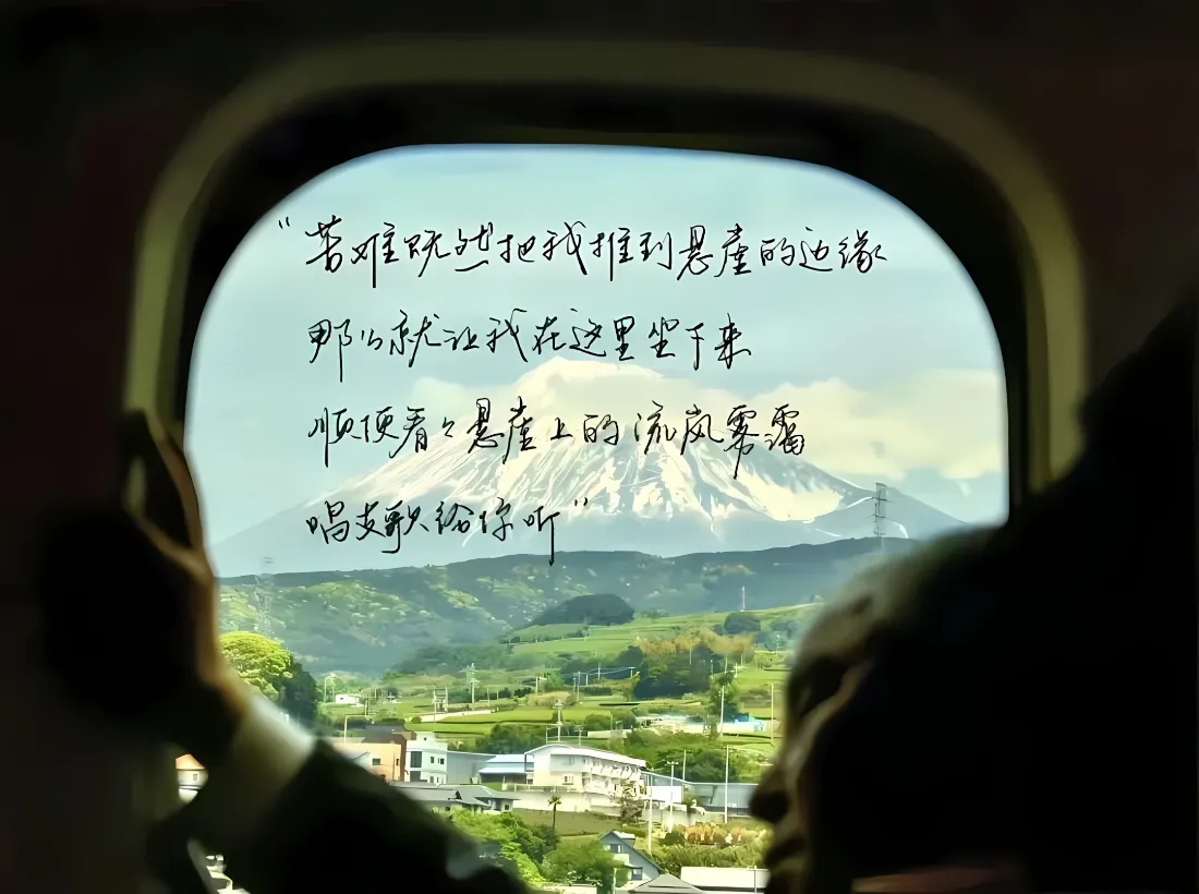 2k富士山壁纸｜车窗外乡野风景背景图片 - 励志手写文字「哲风壁纸」