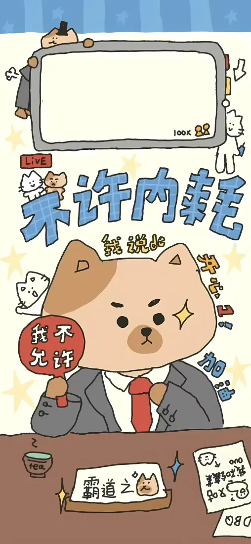 可爱猫咪手机壁纸｜不许内耗励志背景图片 - 治愈卡通「哲风壁纸」