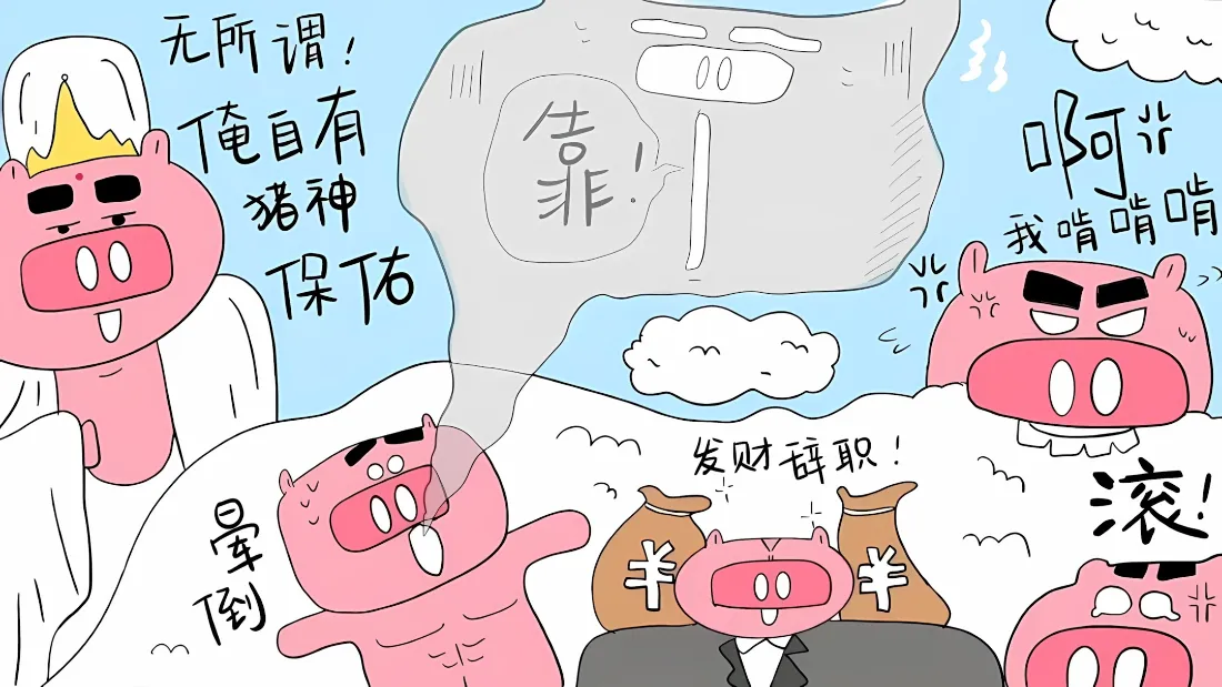 2k可爱搞怪粉猪壁纸｜趣味励志文字背景图片 - 打工人解压梗「哲风壁纸」