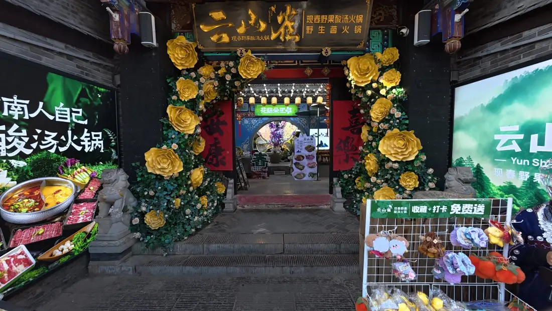 4k酸汤火锅店壁纸｜门店入口背景图片 - 黄色花拱门装饰「哲风壁纸」