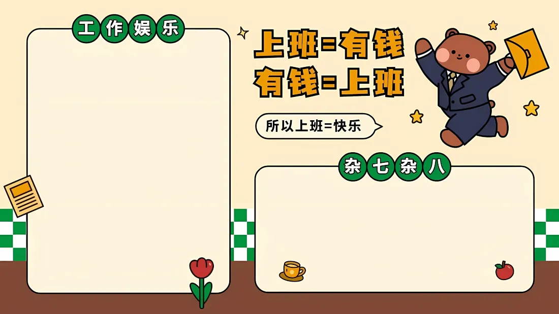 2k卡通小熊壁纸｜工作分区背景图片 - 趣味打工人上班「哲风壁纸」