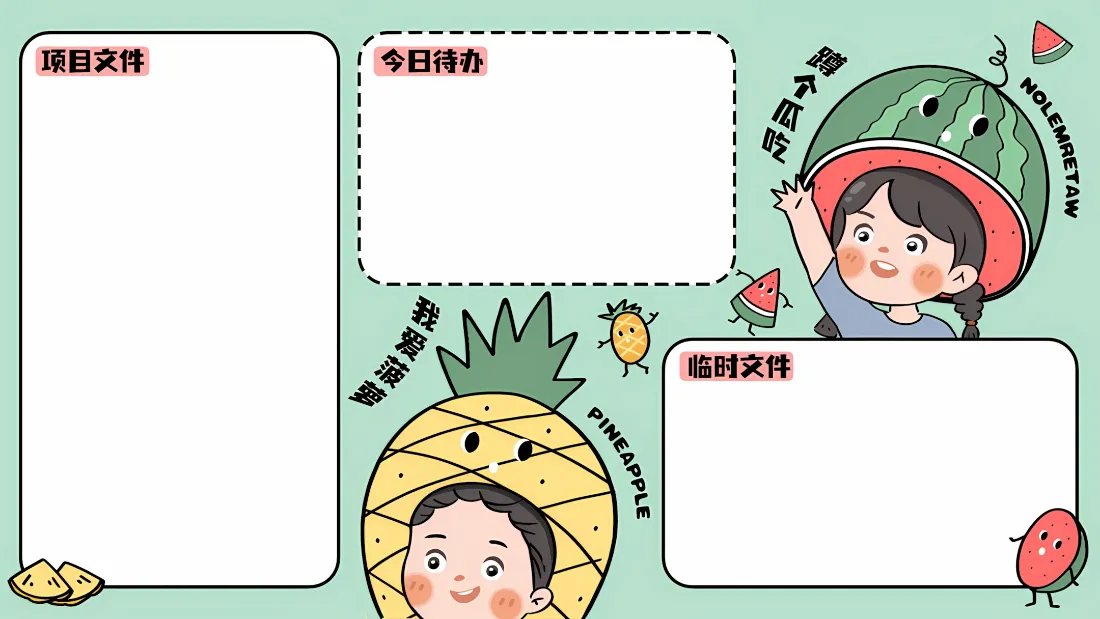 2k卡通工作分区壁纸｜萌趣插画背景图片 - 西瓜菠萝小孩「哲风壁纸」