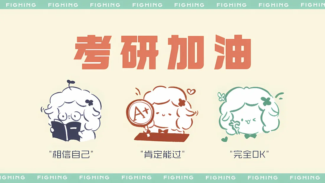 2k考研加油壁纸｜可爱卡通插画背景图片 - 备考励志鼓励「哲风壁纸」