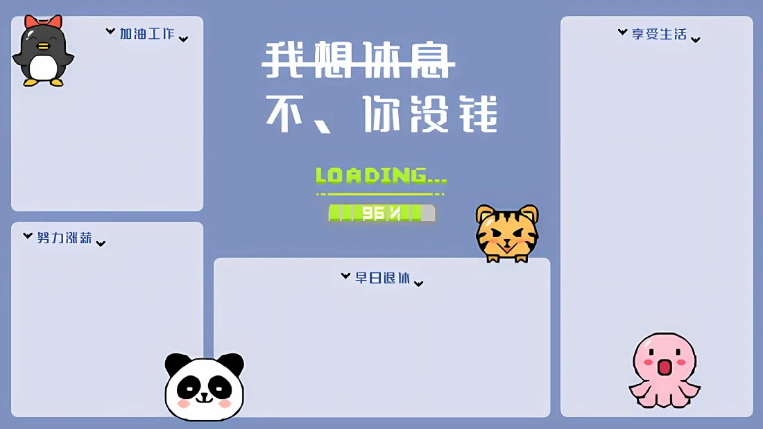 2k卡通打工人壁纸｜办公分区背景图片 - 可爱趣味励志「哲风壁纸」