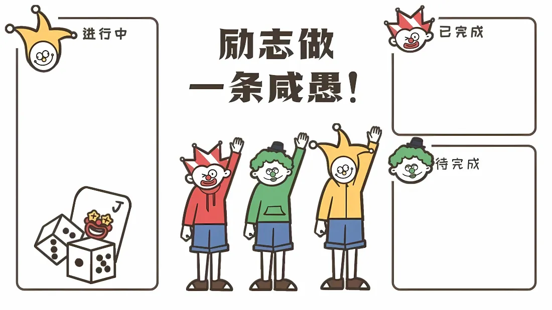 2k趣味工作分区壁纸｜励志咸鱼插画背景图片 - 任务计划表「哲风壁纸」