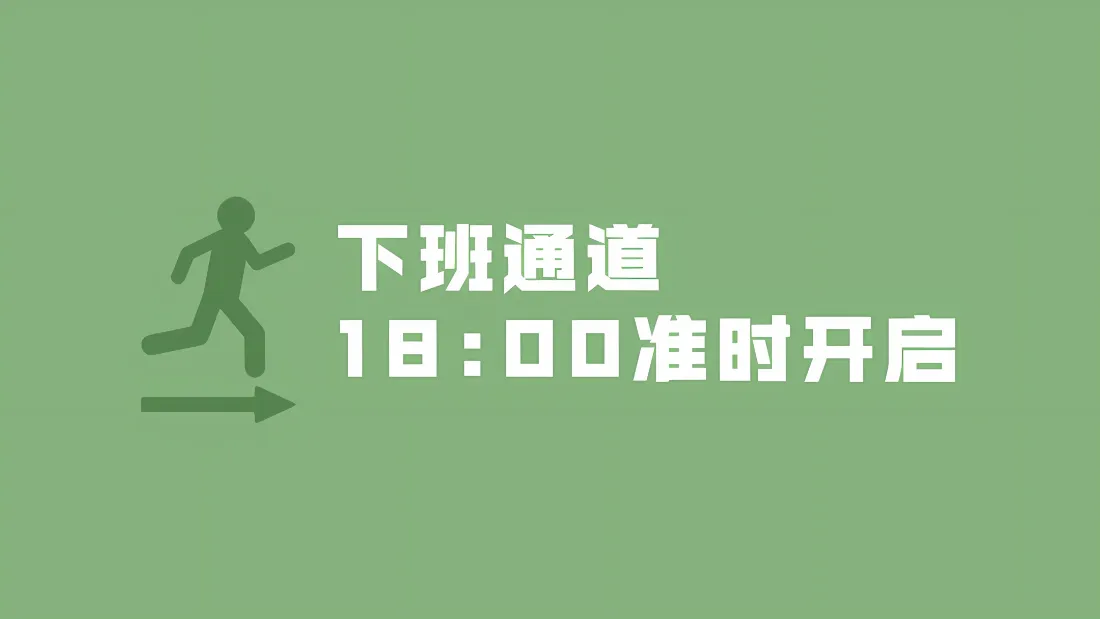 2k下班通道壁纸｜绿色简约背景图片 - 打工人趣味提示「哲风壁纸」