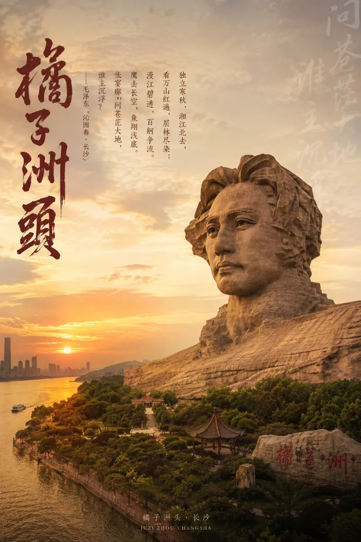 橘子洲头伟人雕像手机壁纸｜湘江日落背景图片 - 长沙地标风光「哲风壁纸」