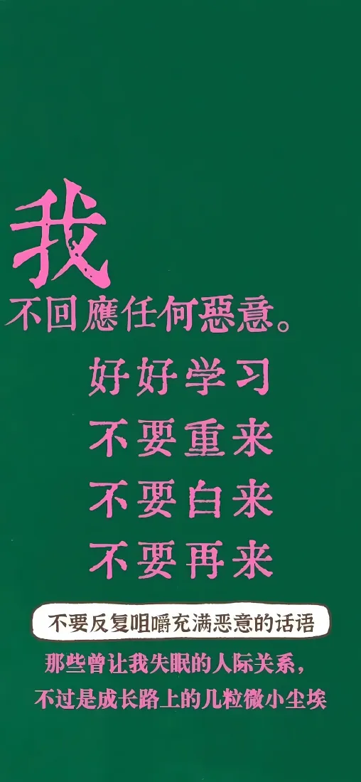 励志文字手机壁纸｜绿色背景图片 - 简约自律好好学习「哲风壁纸」