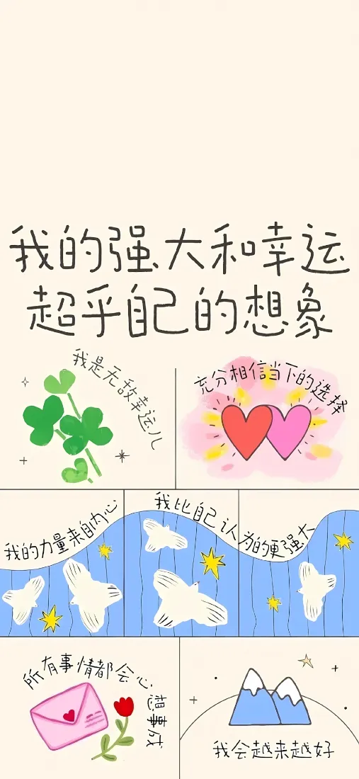 励志文字手机壁纸｜清新插画背景图片 - 治愈正能量可爱元素「哲风壁纸」