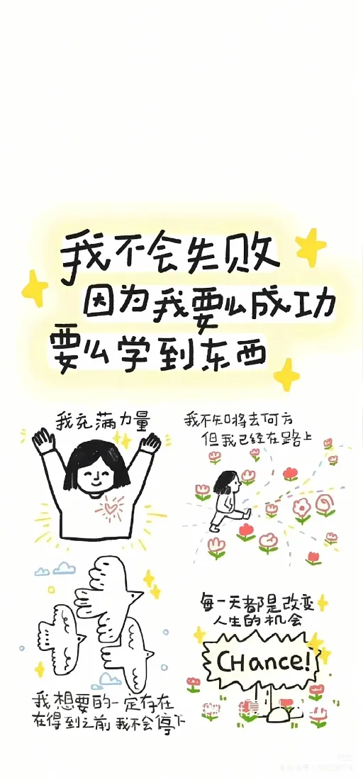 励志卡通手机壁纸｜正能量文字背景图片 - 治愈简笔插画「哲风壁纸」