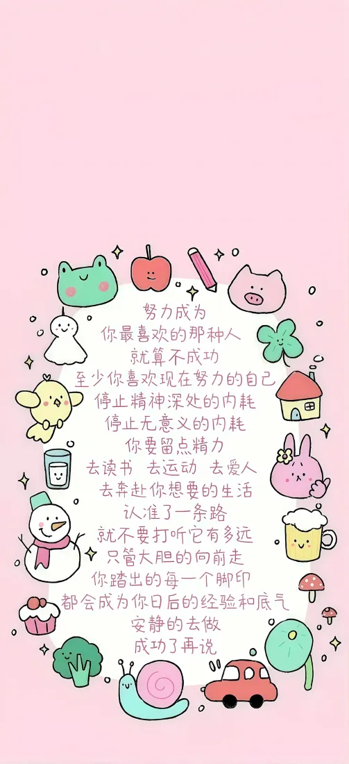 可爱卡通励志手机壁纸｜治愈手绘背景图片 - 粉色软萌小元素「哲风壁纸」