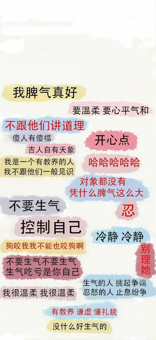 不生气治愈文案手机壁纸｜简约正能量文字背景图片 - 情绪舒缓「哲风壁纸」