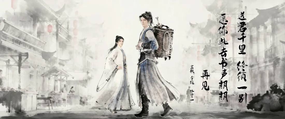 4k剑来壁纸｜古风水墨人物背景图片 - 陈平安告别场景「哲风壁纸」