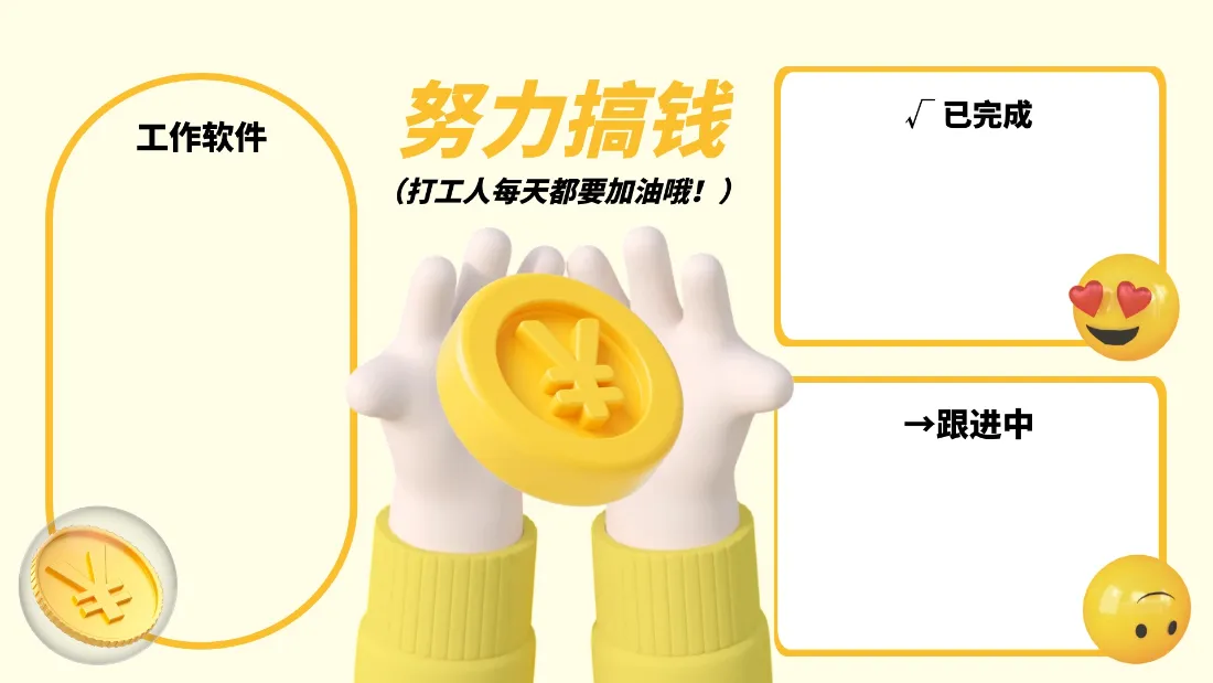 2k努力搞钱打工人壁纸｜简约可爱背景图片 - 励志工作打卡「哲风壁纸」