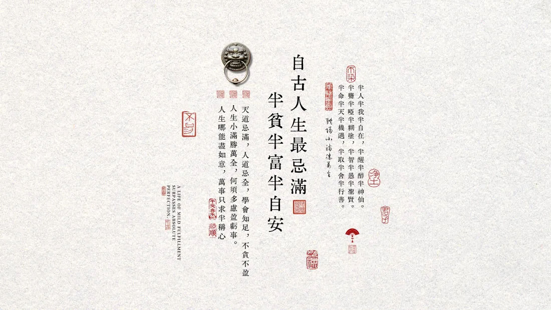 4k中式古风书法壁纸｜禅意文字背景图片 - 半贫半富半自安「哲风壁纸」