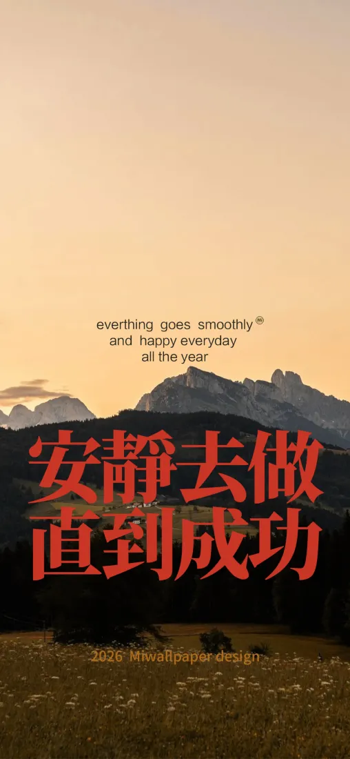 励志语录手机壁纸｜草原远山黄昏背景图片 - 治愈正能量「哲风壁纸」