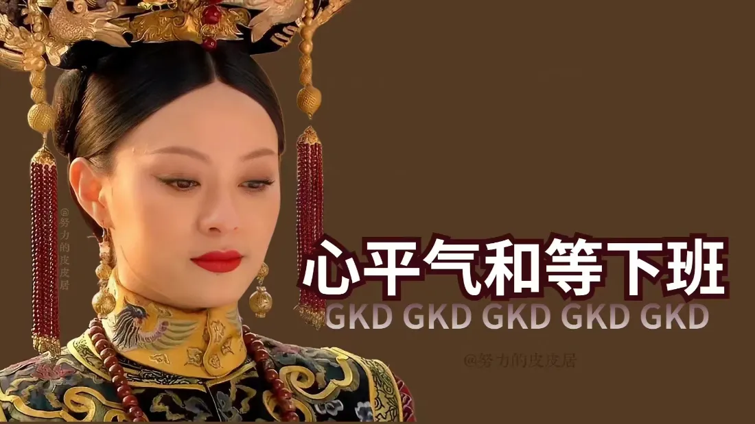 2k甄嬛壁纸｜娘娘影视剧背景图片 - 心平气和等下班「哲风壁纸」