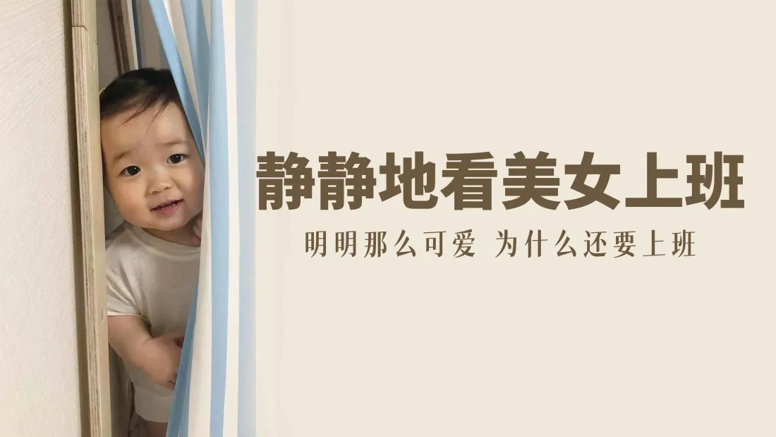 4k打工人壁纸｜简约办公背景图片 - 萌娃偷看趣味搞怪表情包「哲风壁纸」