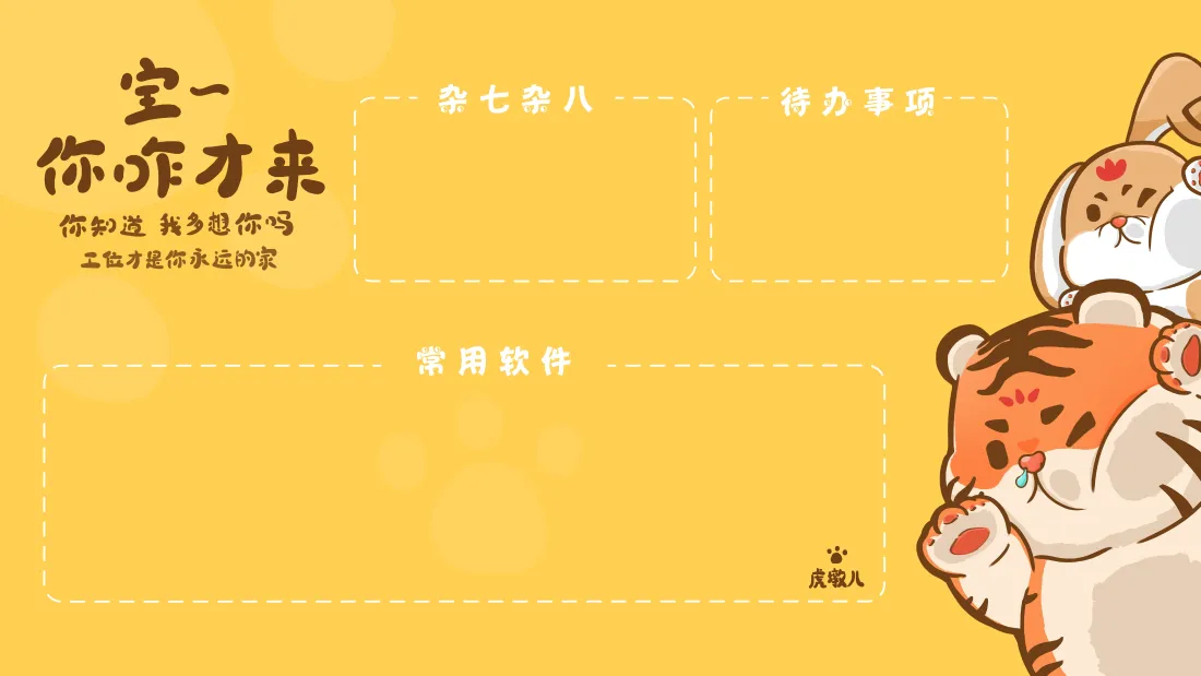 4k打工人分区壁纸｜简约办公背景图片 - 萌趣卡通插画「哲风壁纸」