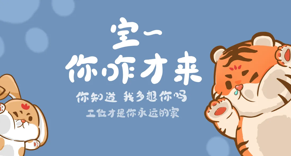 4k打工人壁纸｜简约办公背景图片 - 卡通老虎兔子趣味插画「哲风壁纸」