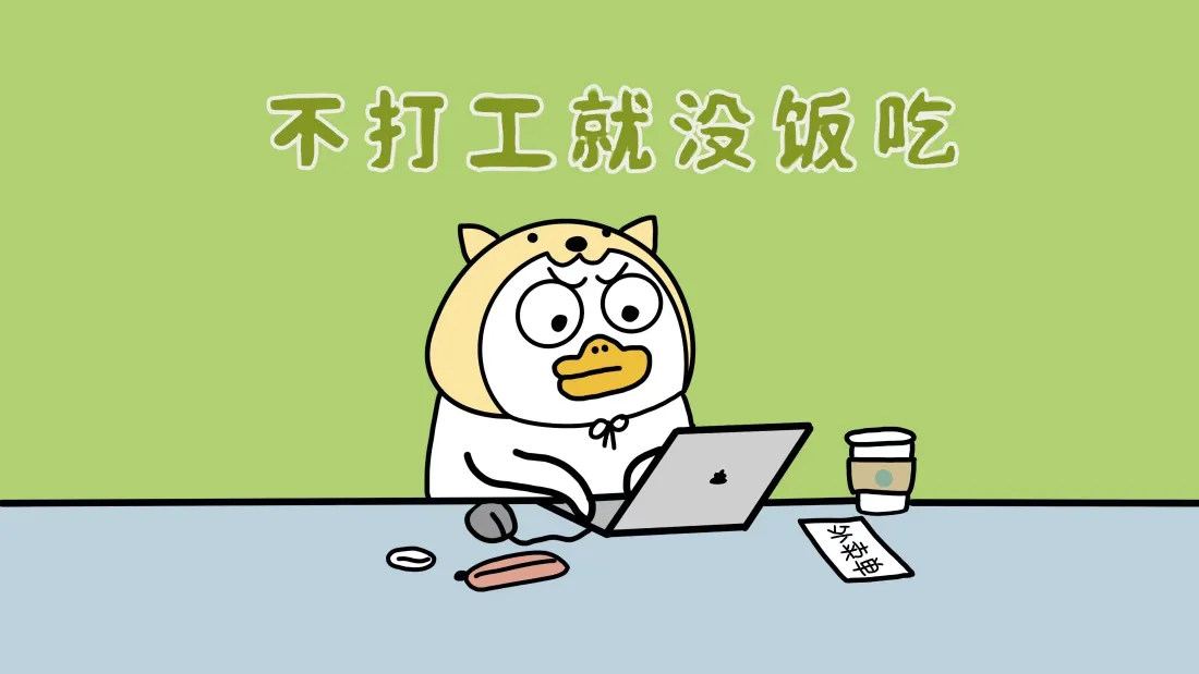 4k卡通鸭壁纸｜简约办公背景图片 - 趣味打工人「哲风壁纸」