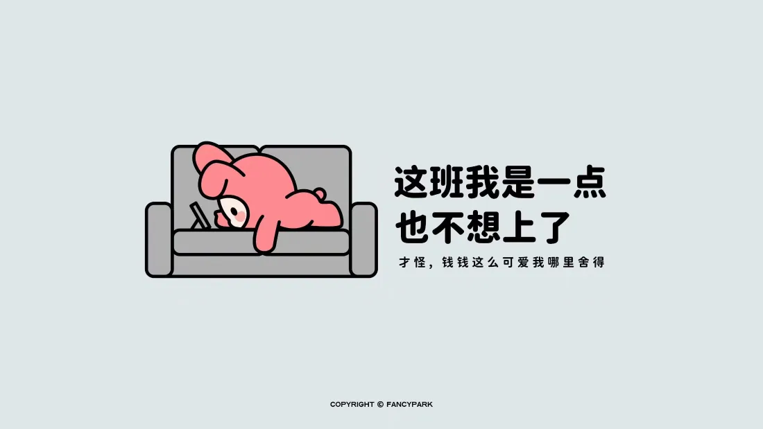 4k打工人壁纸｜简约办公背景图片 - 躺平不想上班卡通插画「哲风壁纸」