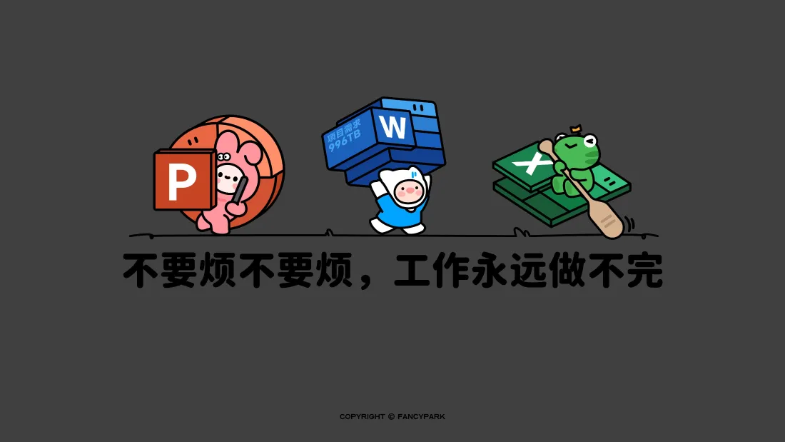 4k打工人壁纸｜简约办公背景图片 - 趣味职场插画「哲风壁纸」