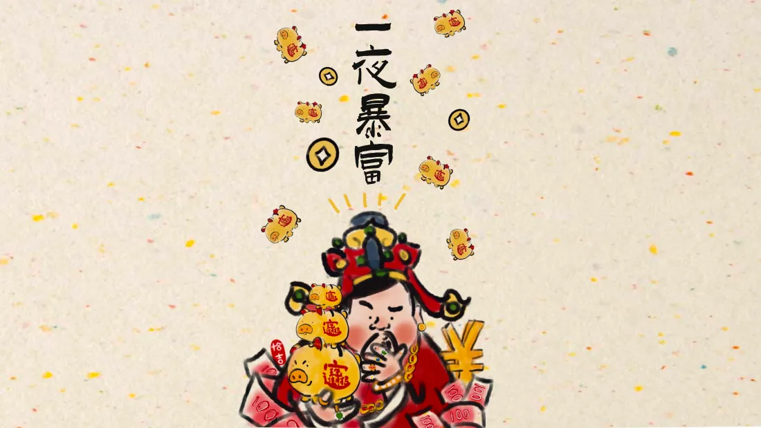 4k财神壁纸｜国风喜庆招财背景图片 - 一夜暴富「哲风壁纸」