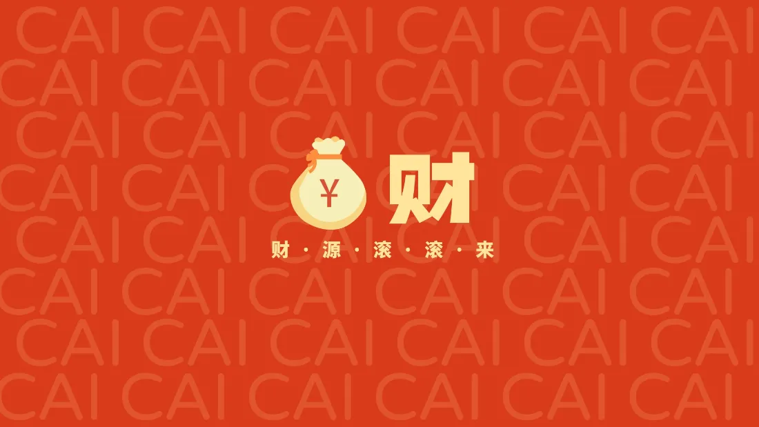 2k财运壁纸｜喜庆红色背景图片 - 财源滚滚来「哲风壁纸」