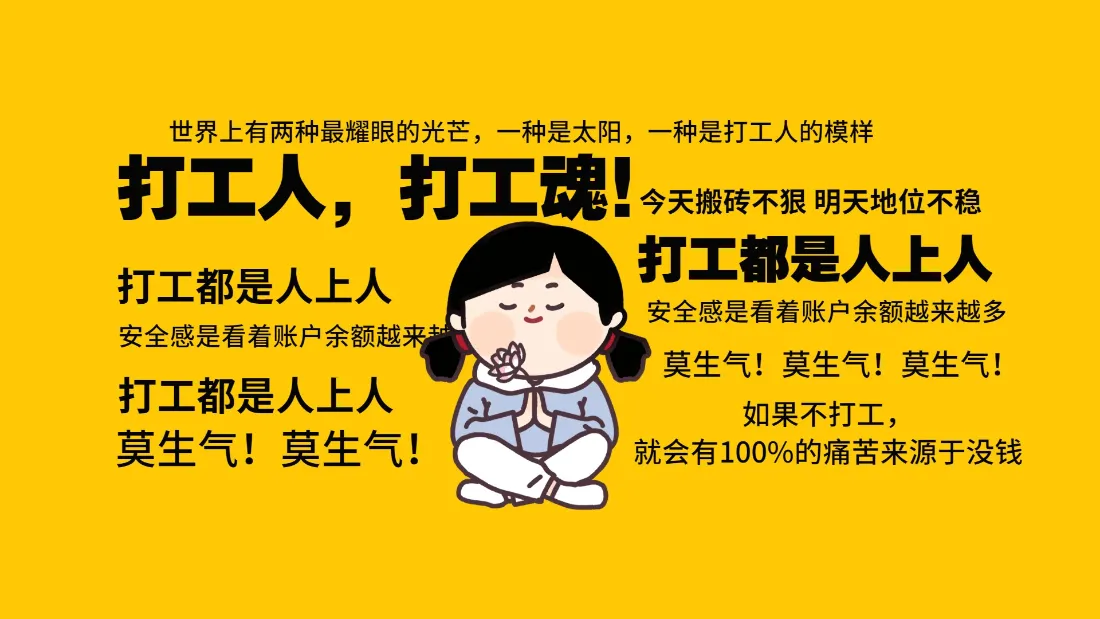2k打工人壁纸｜趣味插画背景图片 - 职场励志解压「哲风壁纸」