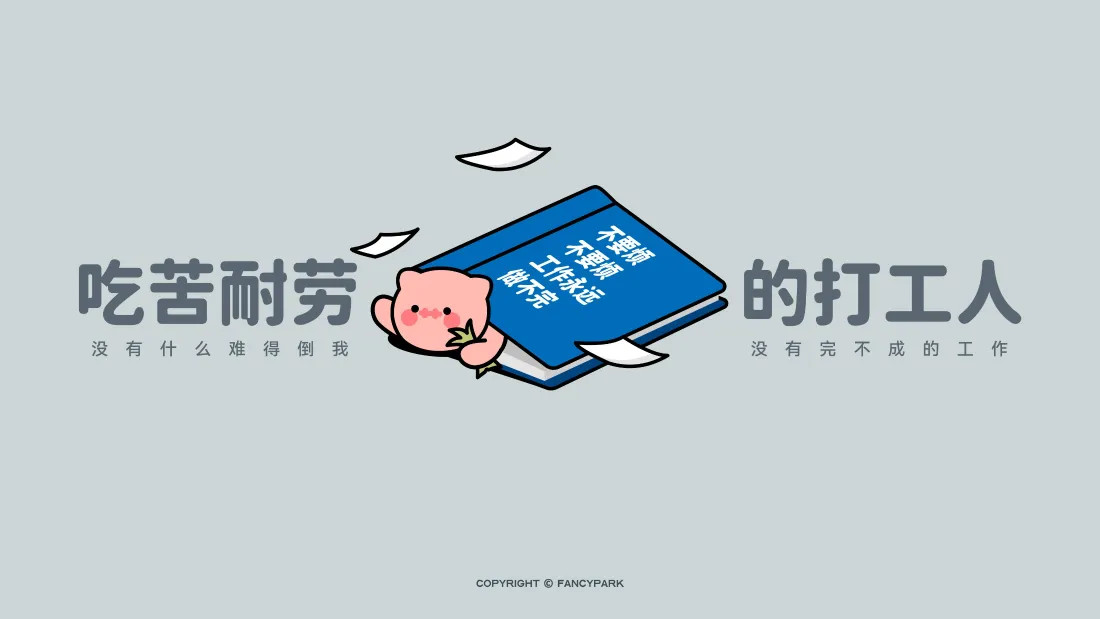 4k可爱打工人卡通壁纸｜简约办公背景图片 - 励志趣味插画「哲风壁纸」