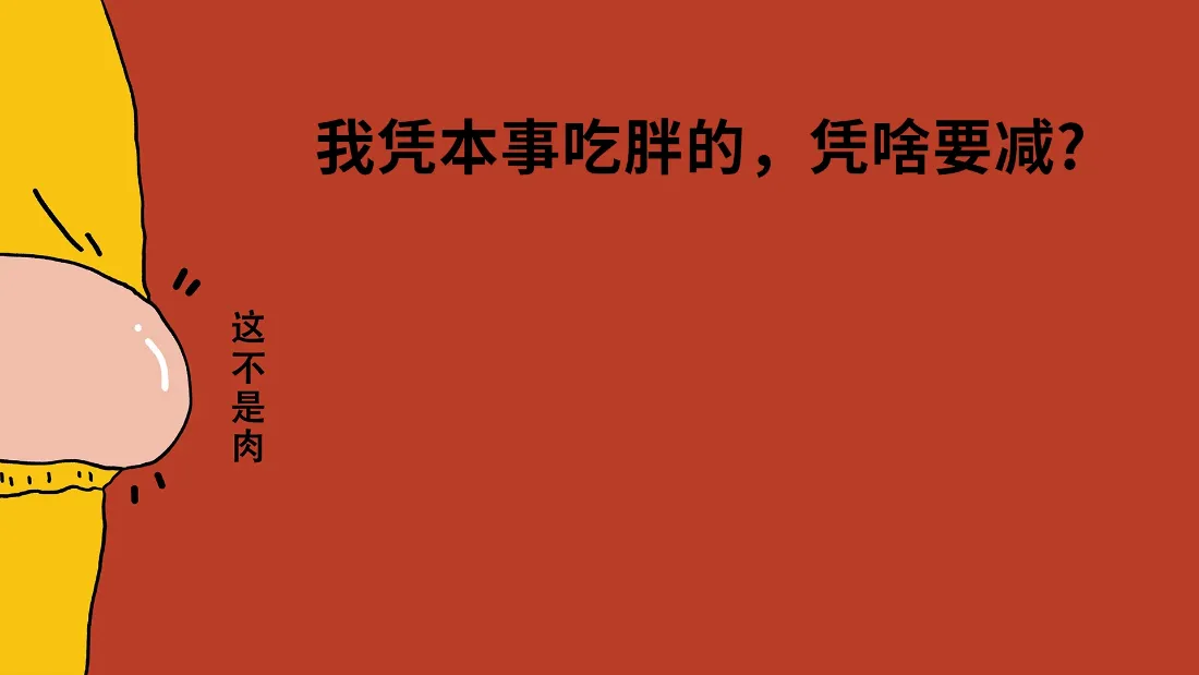 2k趣味减肥梗壁纸｜搞怪卡通背景图片 - 个性文案「哲风壁纸」