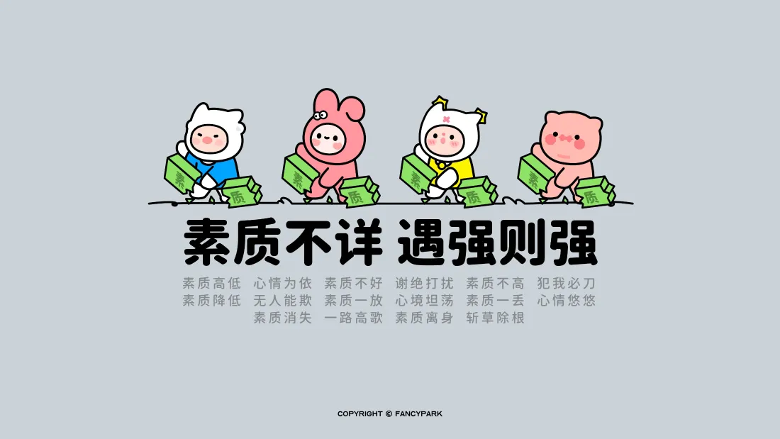 4k趣味励志打工壁纸｜Q版卡通形象背景图片 - 素质不详遇强则强「哲风壁纸」