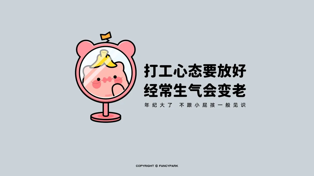 4k趣味励志打工壁纸｜可爱卡通背景图片 - 打工人心态调整「哲风壁纸」