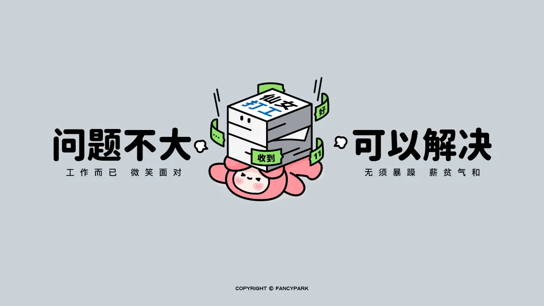 4k打工人趣味励志壁纸｜Q版卡通简约背景图片 - 治愈解压「哲风壁纸」