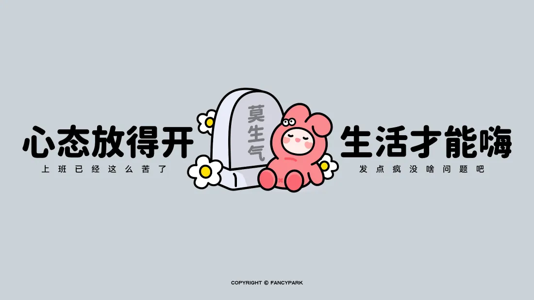 4k趣味打工励志壁纸｜卡通搞怪背景图片 - 上班族解压「哲风壁纸」