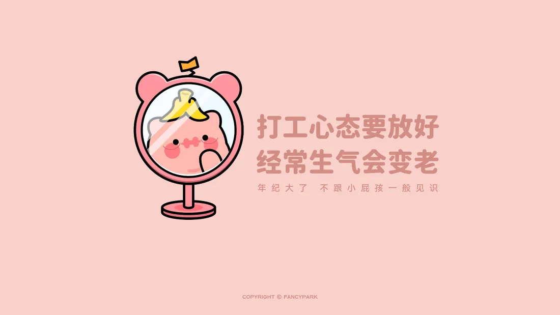 4k趣味励志壁纸｜粉色卡通背景图片 - 打工治愈文案「哲风壁纸」