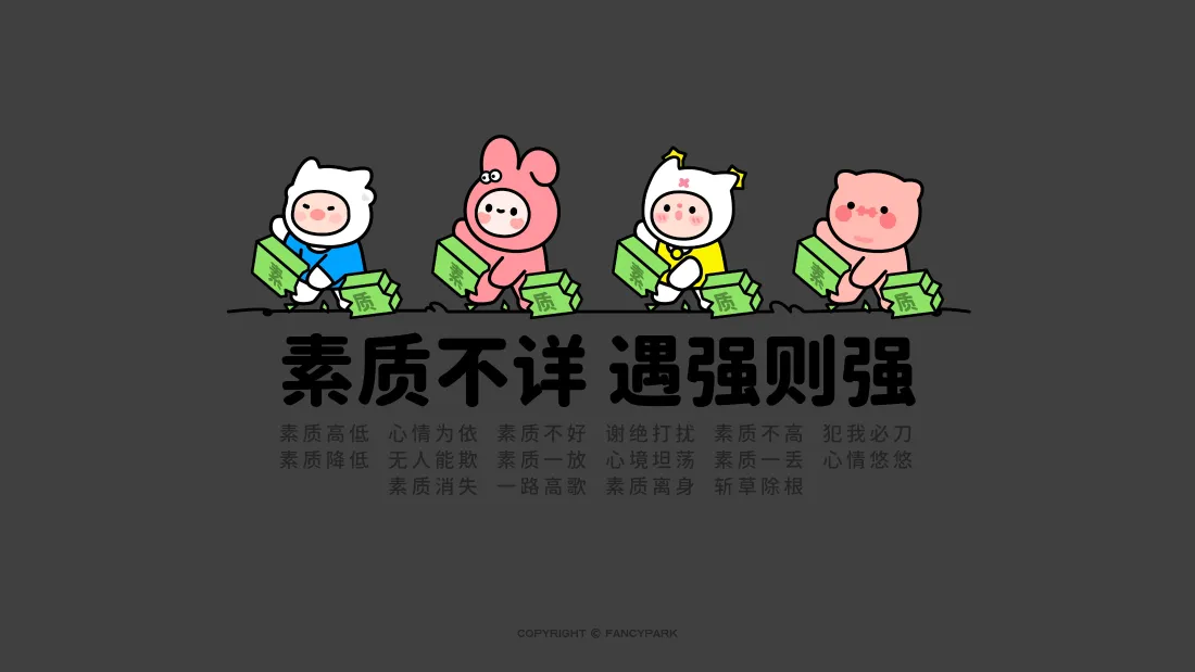 4k趣味励志打工壁纸｜Q版萌系卡通背景图片 - 素质不详遇强则强「哲风壁纸」
