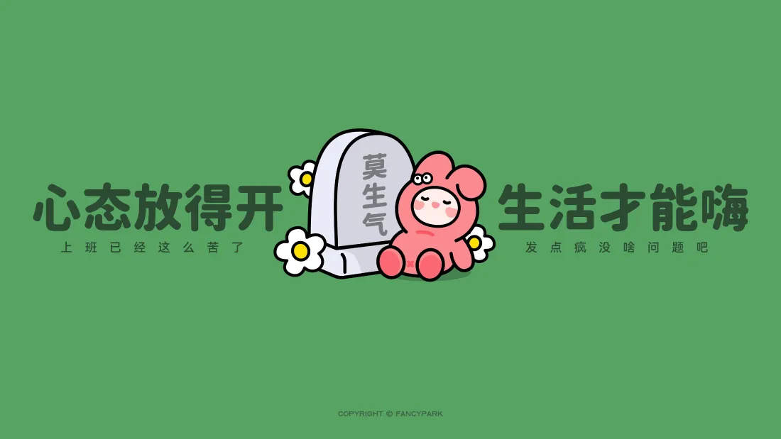4k趣味励志壁纸｜打工搞怪背景图片 - 心态放得开生活更嗨「哲风壁纸」