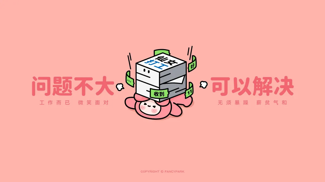 4k趣味打工人壁纸｜粉色可爱卡通背景图片 - 励志正能量「哲风壁纸」