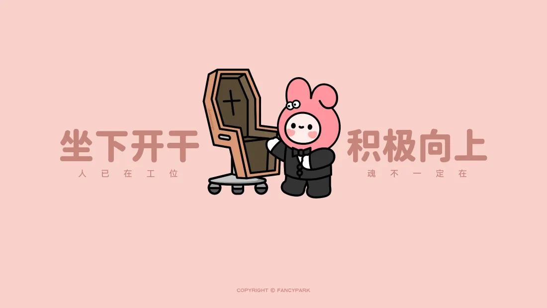 4k趣味打工卡通兔子壁纸｜打工人励志背景图片 - 积极向上「哲风壁纸」