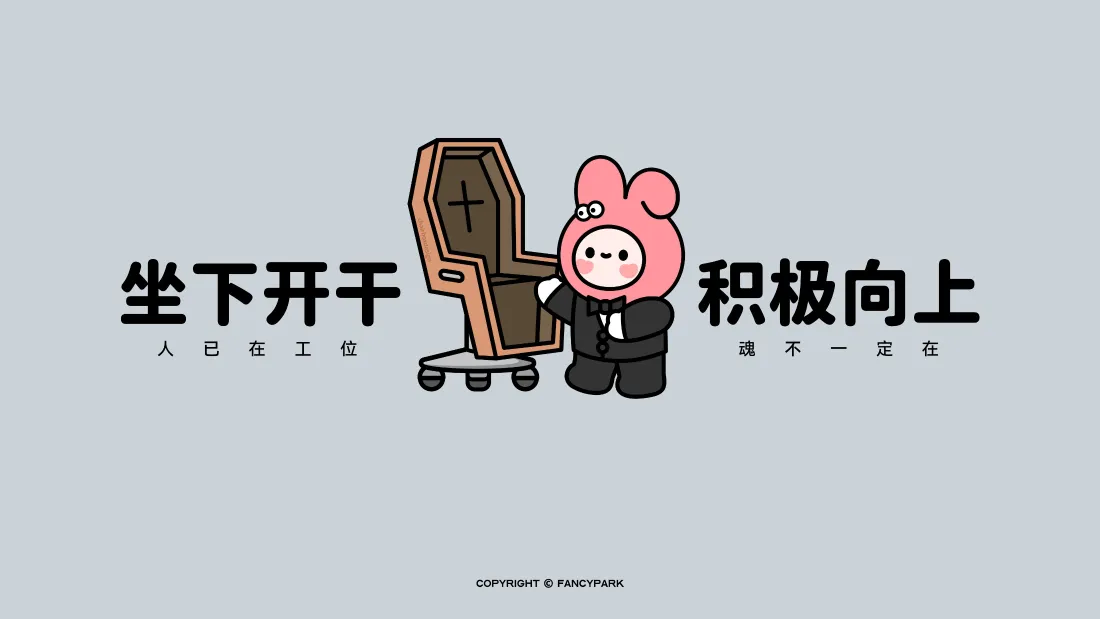 4k打工人趣味励志壁纸｜卡通搞怪背景图片 - 积极向上「哲风壁纸」